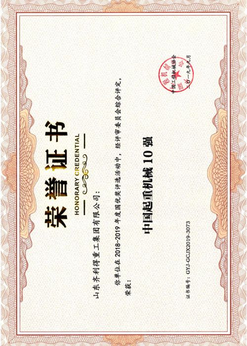 荣誉资质